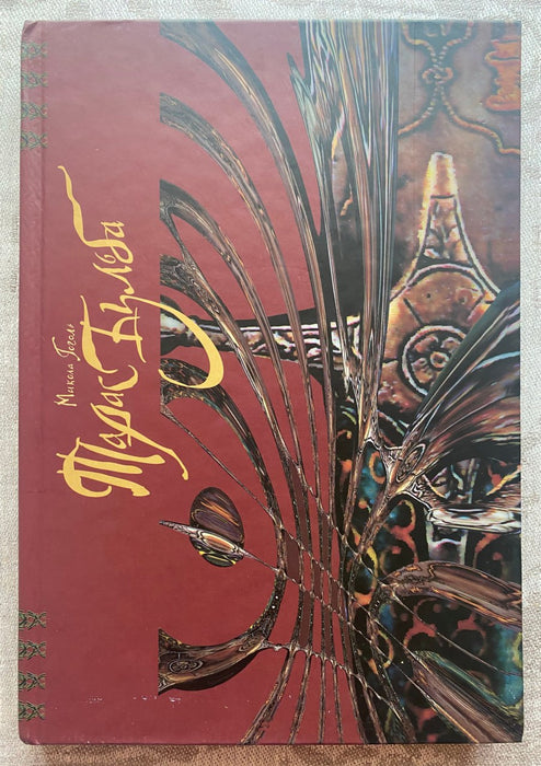 Тарас Бульба