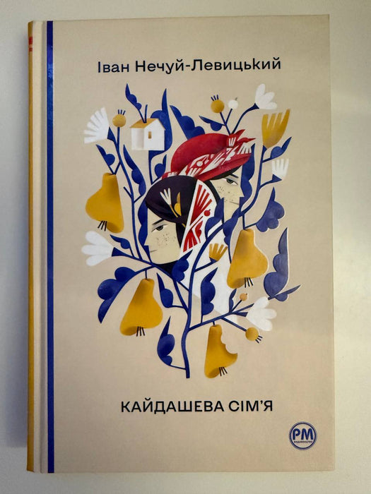 Кайдашева Сімʼя