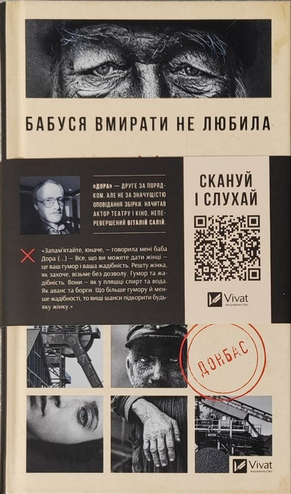 Бабуся вмирати не любила