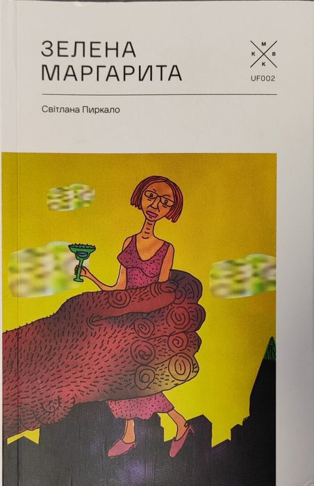 Зелена Маргарита