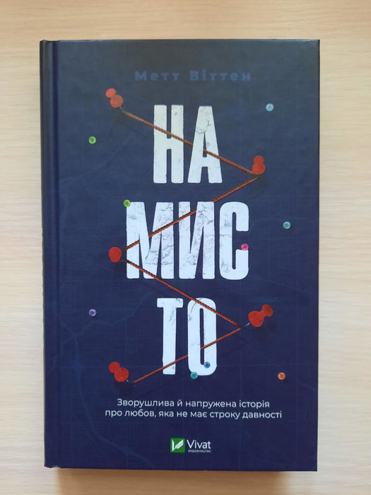 Намисто