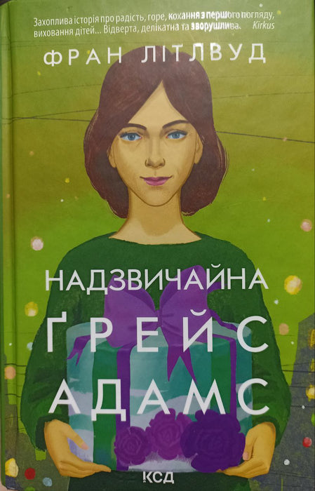 Надзвичайна Ґрейс Адамс