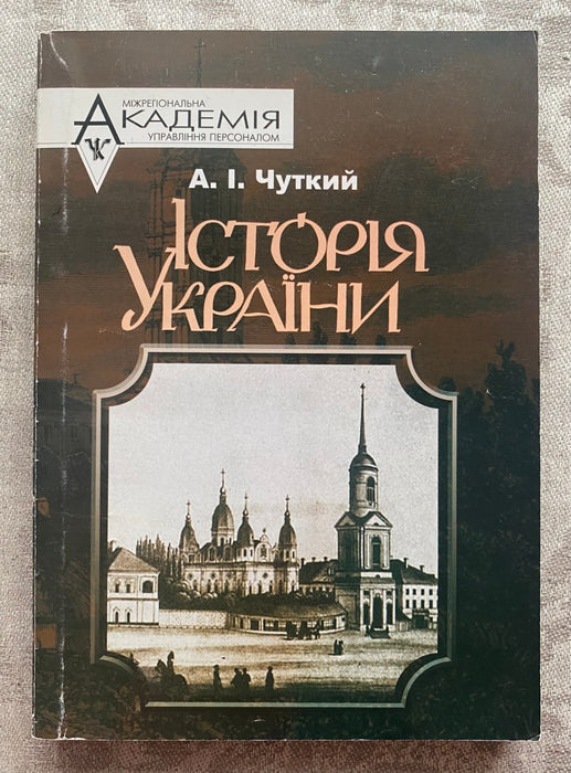 Історія України