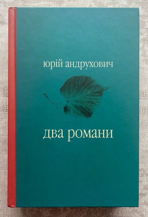 Два романи