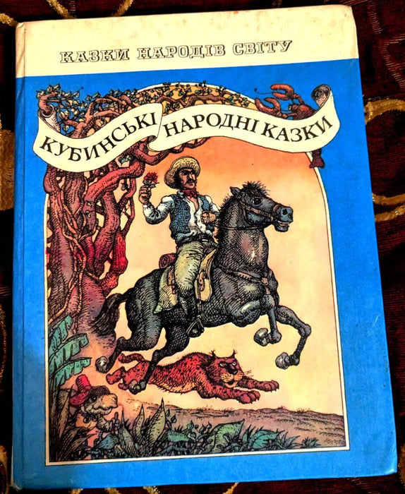 Кубинські народні казки