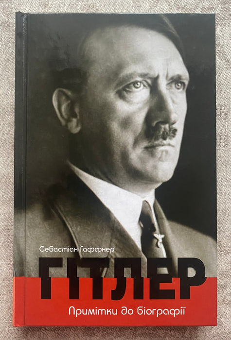 Гітлер. Примітки до біографії
