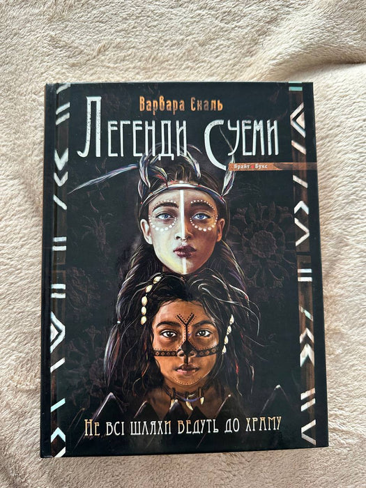 Легенди суеми