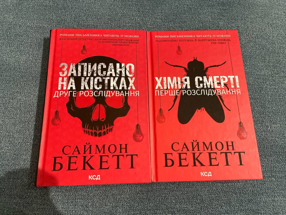 Хімія смерті