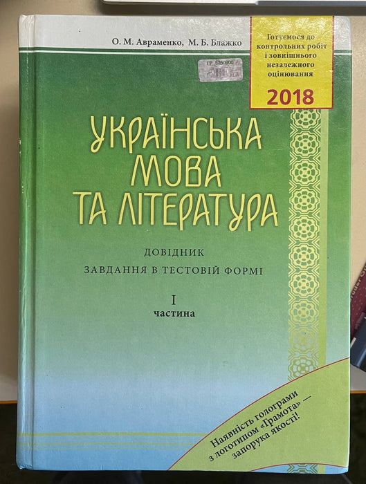 Українська мова та література
