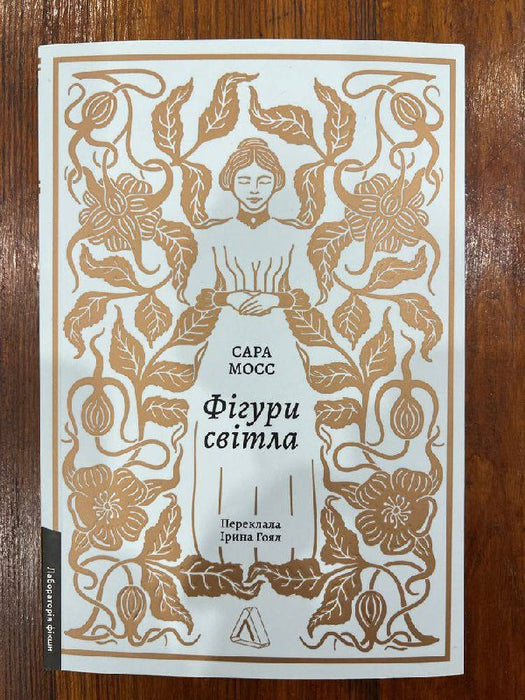 Фігури світла