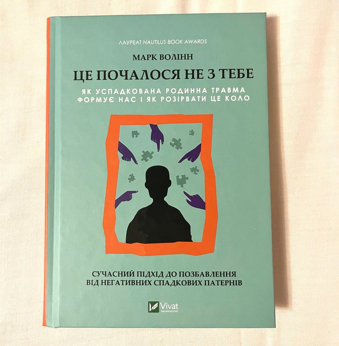 «Це почалось не з тебе» Марк Воллін