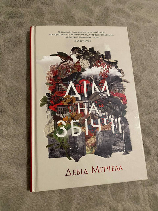 Дім на збіччі