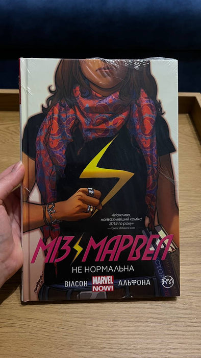Комікс Міз Марвел. Книга 1. Не нормальна