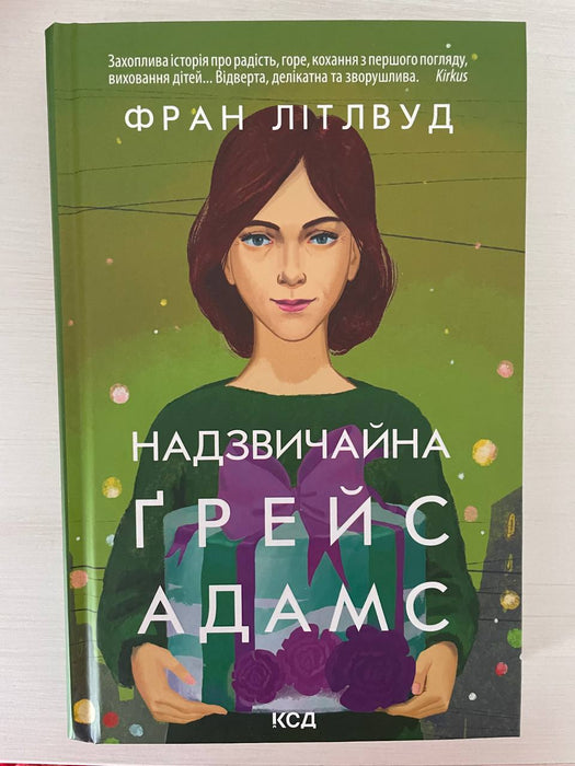 Надзвичайна Ґрейс Адамс