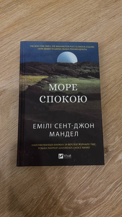 Море спокою