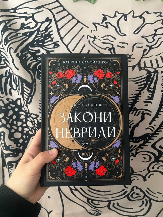 Закони Невриди