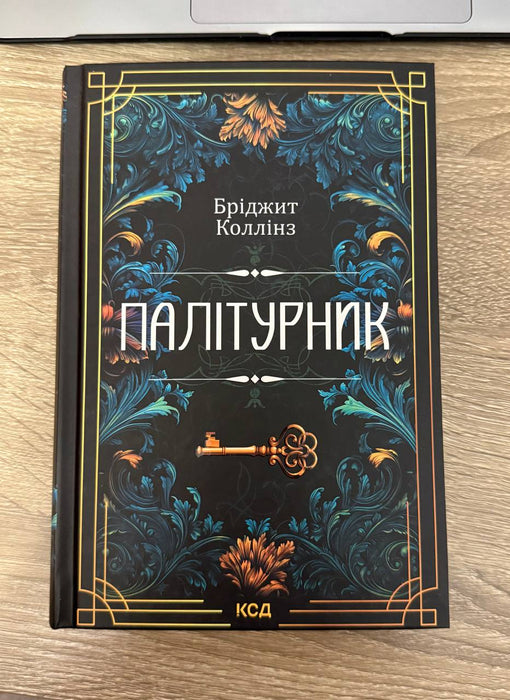 Палітурник