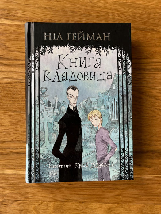 Книга кладовища
