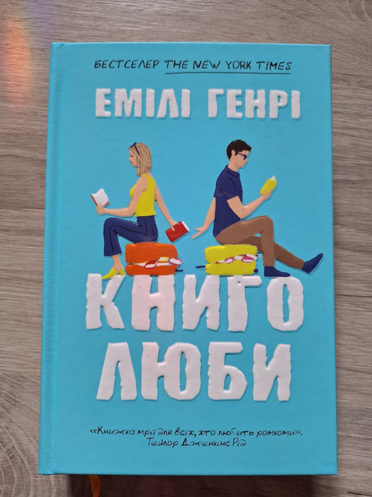 Книголюби
