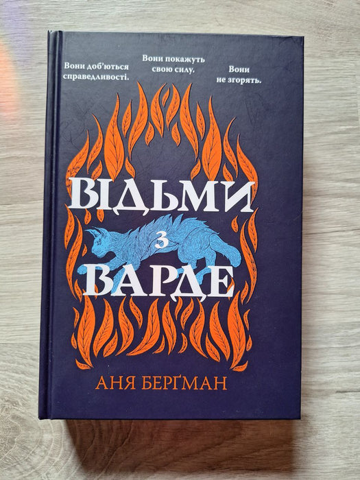 Відьми з Варде