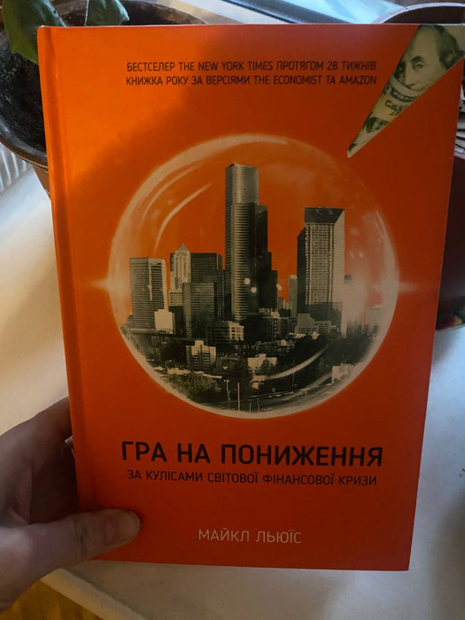 Гра на пониження