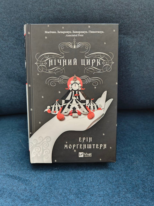 Нічний цирк