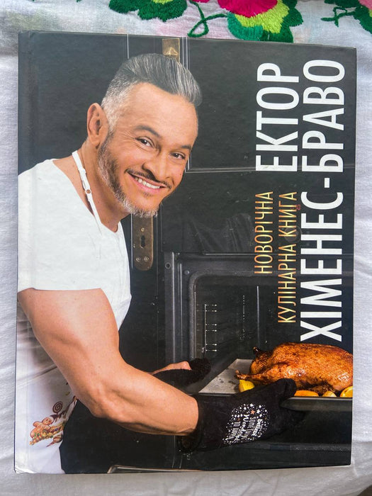 Новорічна кулінарна книга