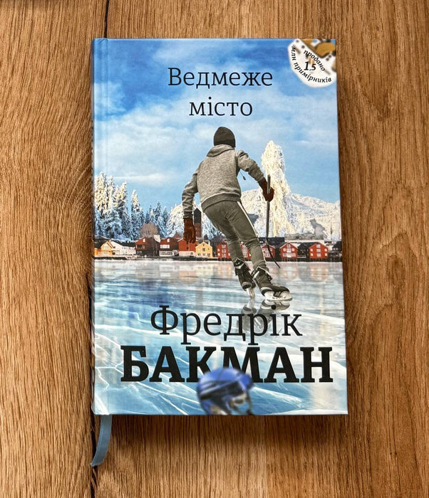 Ведмеже місто