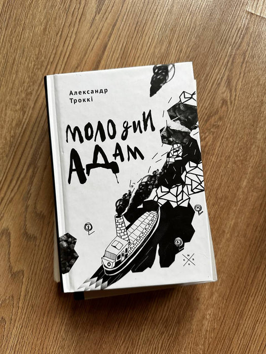 Молодий Адам