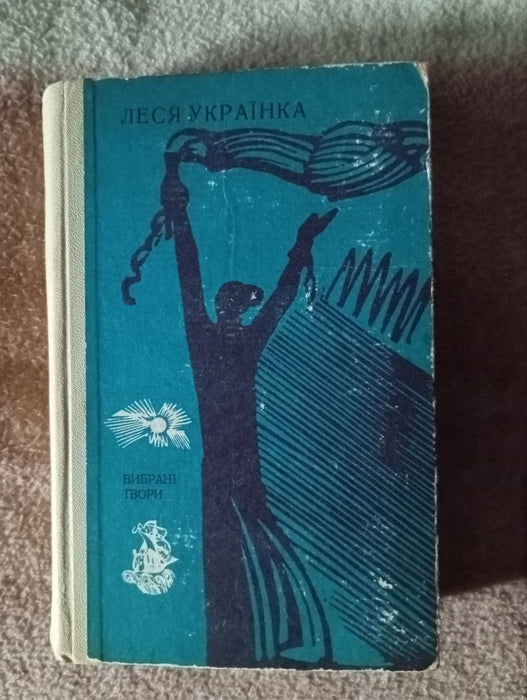 Вибрані твори