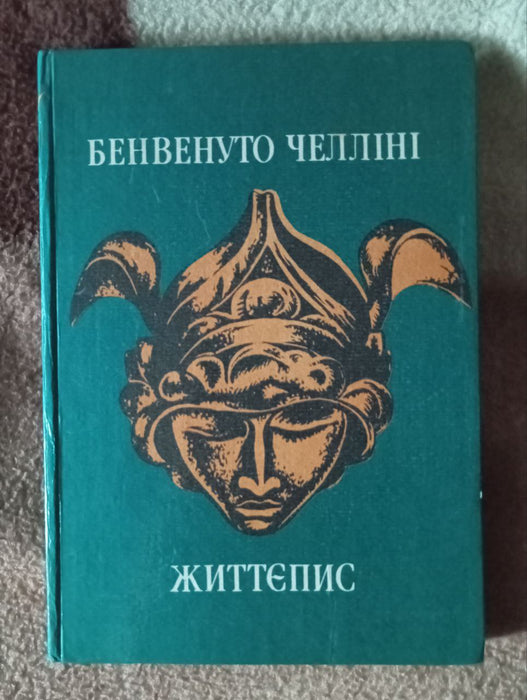 Бенвенуто Челліні. Життєпис