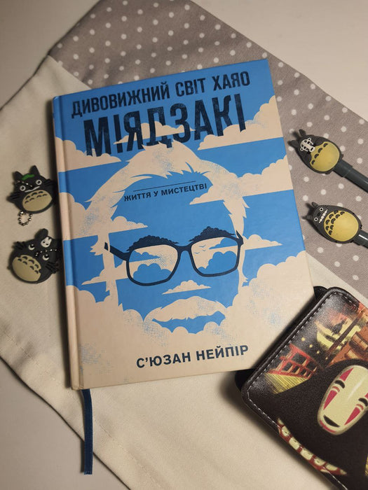 Дивовижний світ Хаяо Міядзакі