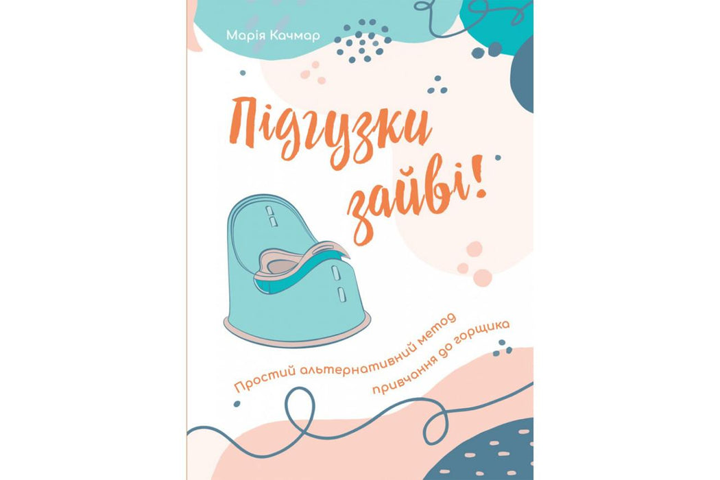 Підгузки зайві