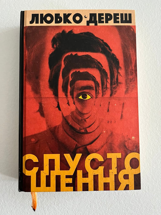 Спустошення