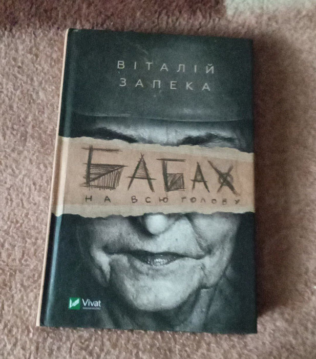 Бабах на всю голову