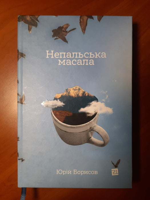 Непальська масала