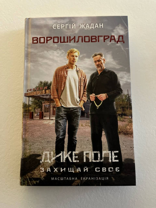 Ворошиловград