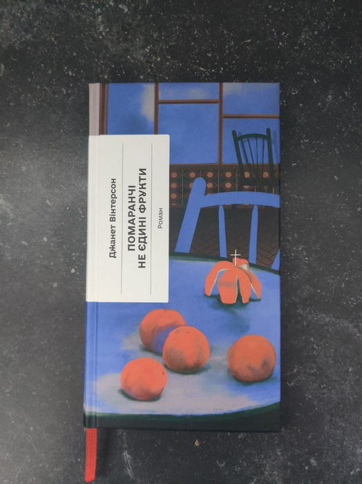 Помаранчі — не єдині фрукти