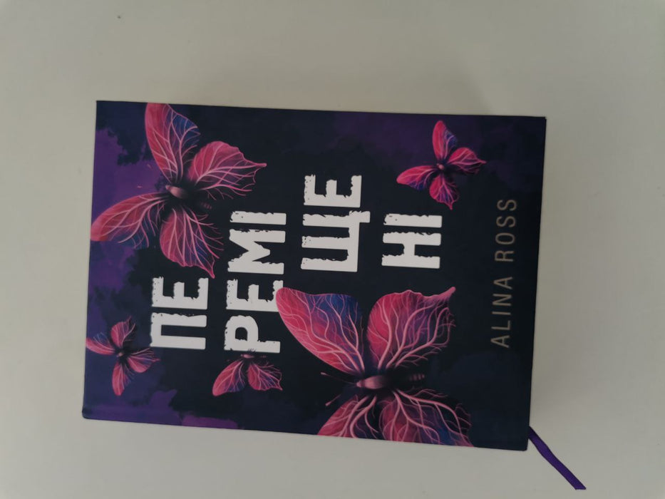 Переміщені