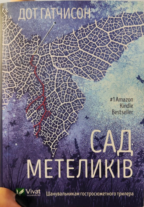 Сад метеликів