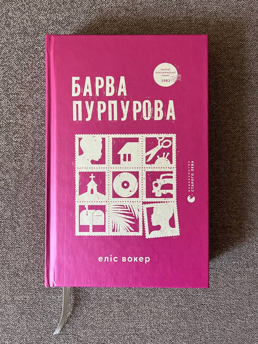 Барва пурпурова