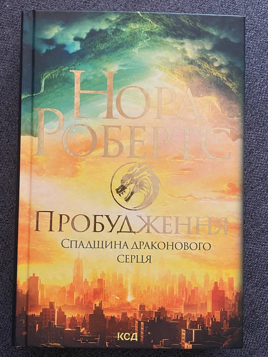 Пробудження