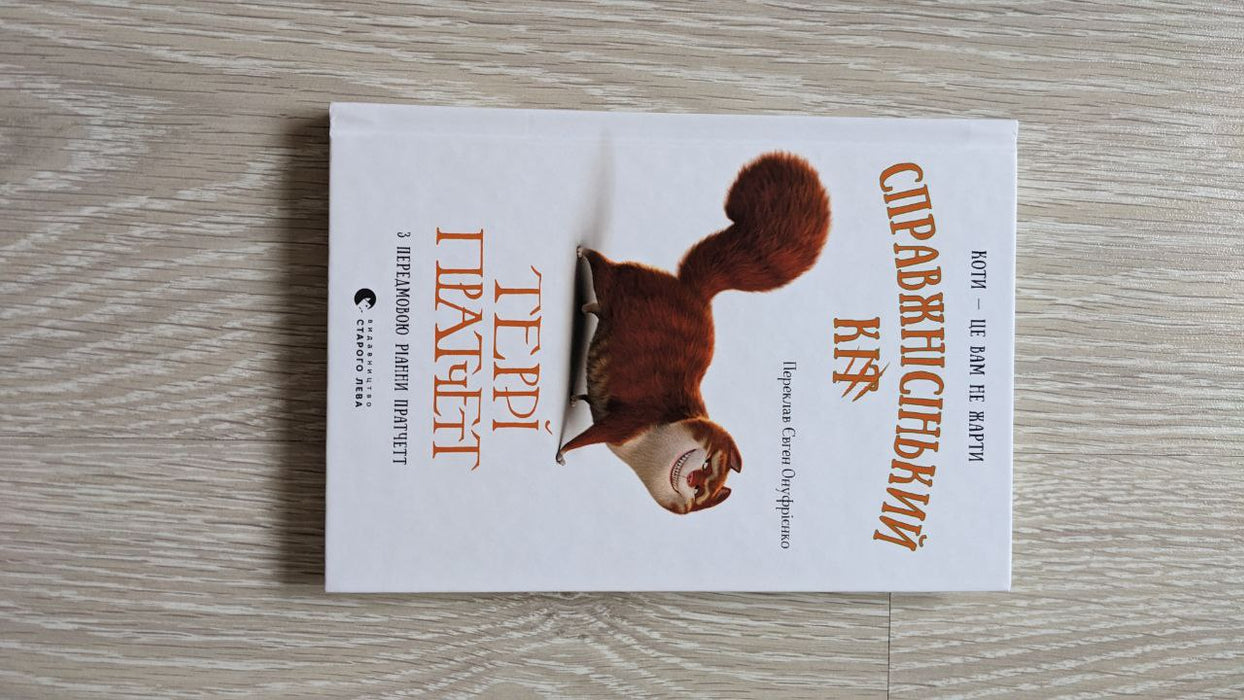 Справжнісінький кіт