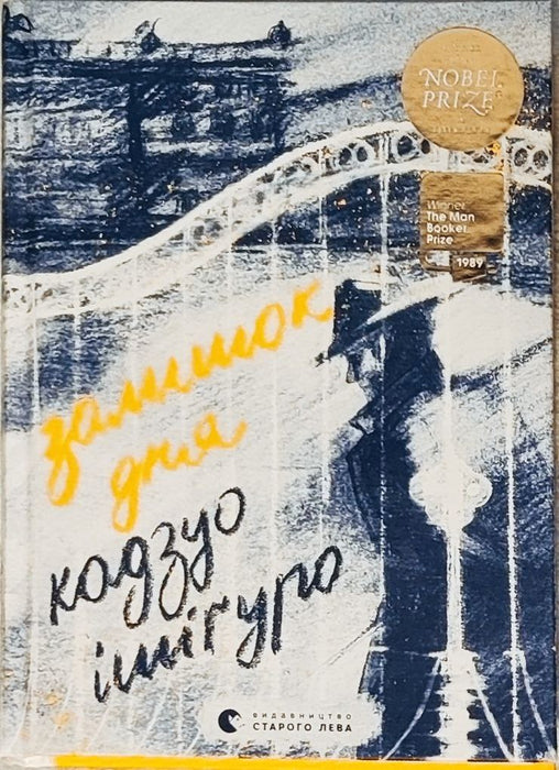 Залишок дня