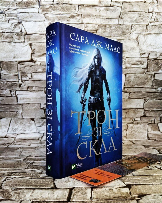 Трон і скла