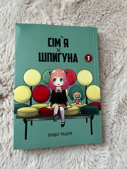 Манга. Сім’я шпигуна. том 2