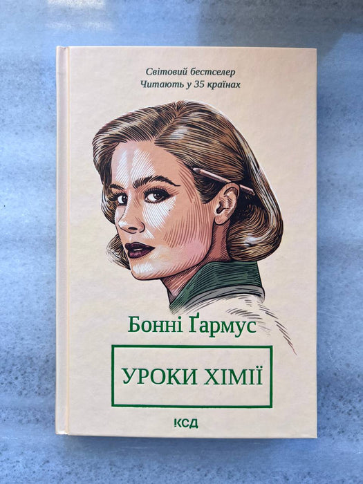 Уроки хімії