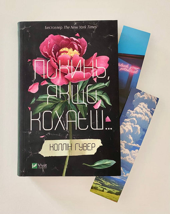 Книга Покинь, якщо кохаєш