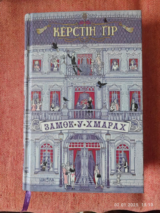 Замок у хмарах