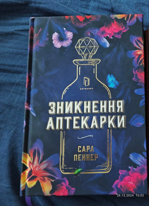 Зникнення аптекарки